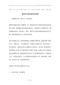 副县长年度任职发言材料.docx