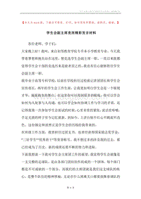 学生会副主席竞岗精彩发言材料.docx