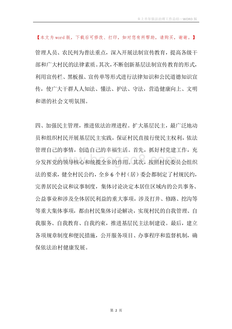 乡上半年依法治理工作总结.docx_第2页
