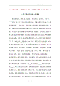 中小学生田径运动会闭幕词.docx
