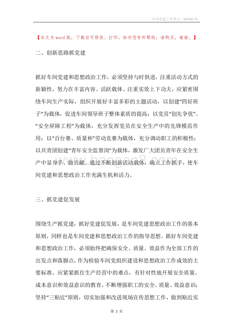 车间党建工作要点.docx_第2页