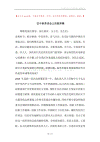 区中秋茶话会上的致辞稿.docx
