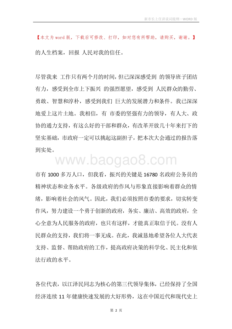 新市长上任讲说词提纲.docx_第2页