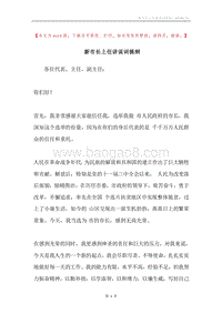 新市长上任讲说词提纲.docx