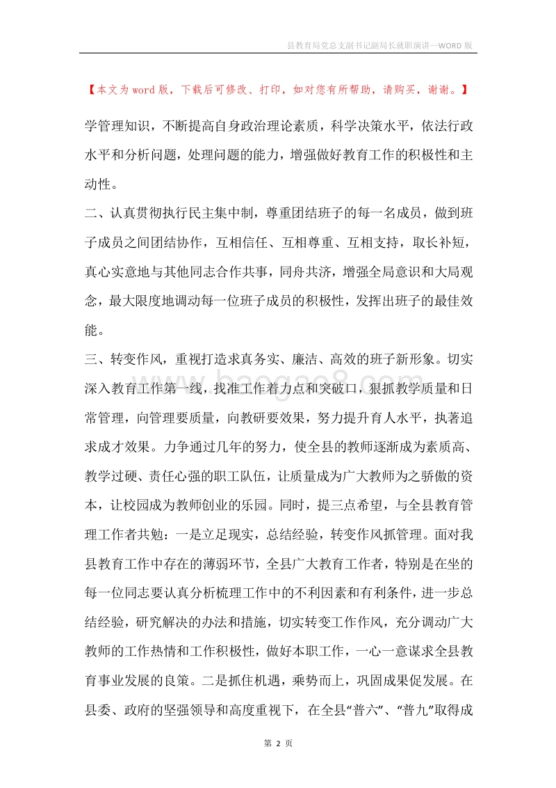 县教育局党总支副书记副局长就职演讲.docx_第2页