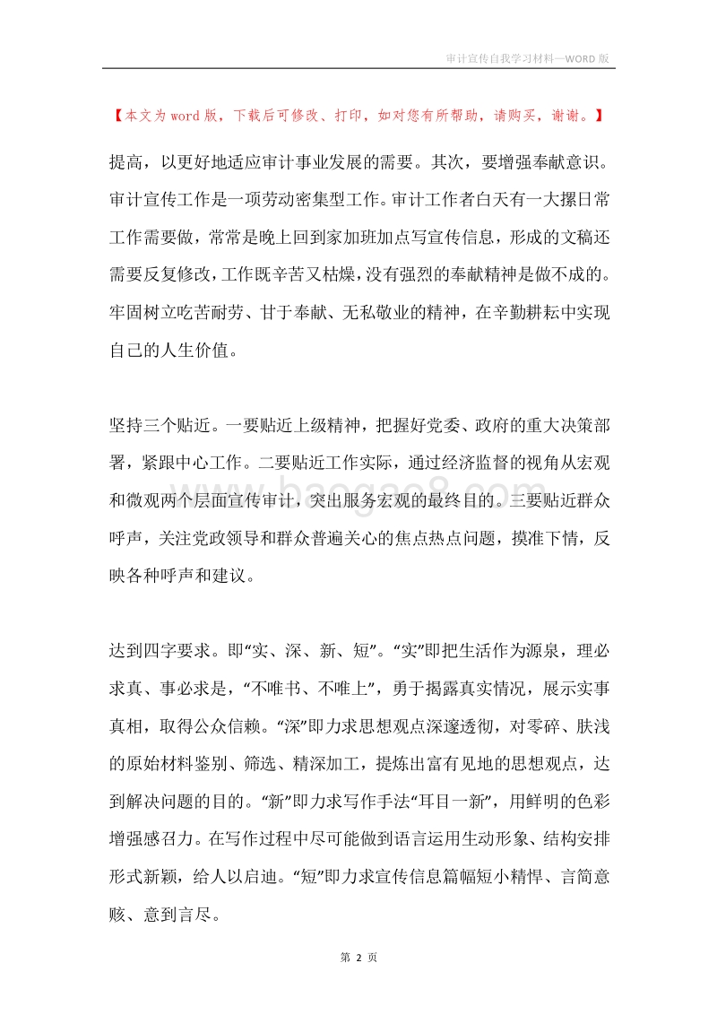 审计宣传自我学习材料.docx_第2页
