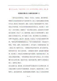 名著读后感-老人与海的读后感十三.docx