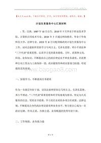 计划生育服务中心汇报材料.docx