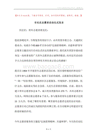 市长在志愿者启动仪式发言.docx