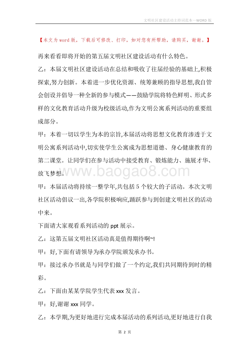 文明社区建设活动主持词范本.docx_第2页