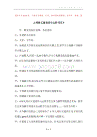 文明社区建设活动主持词范本.docx