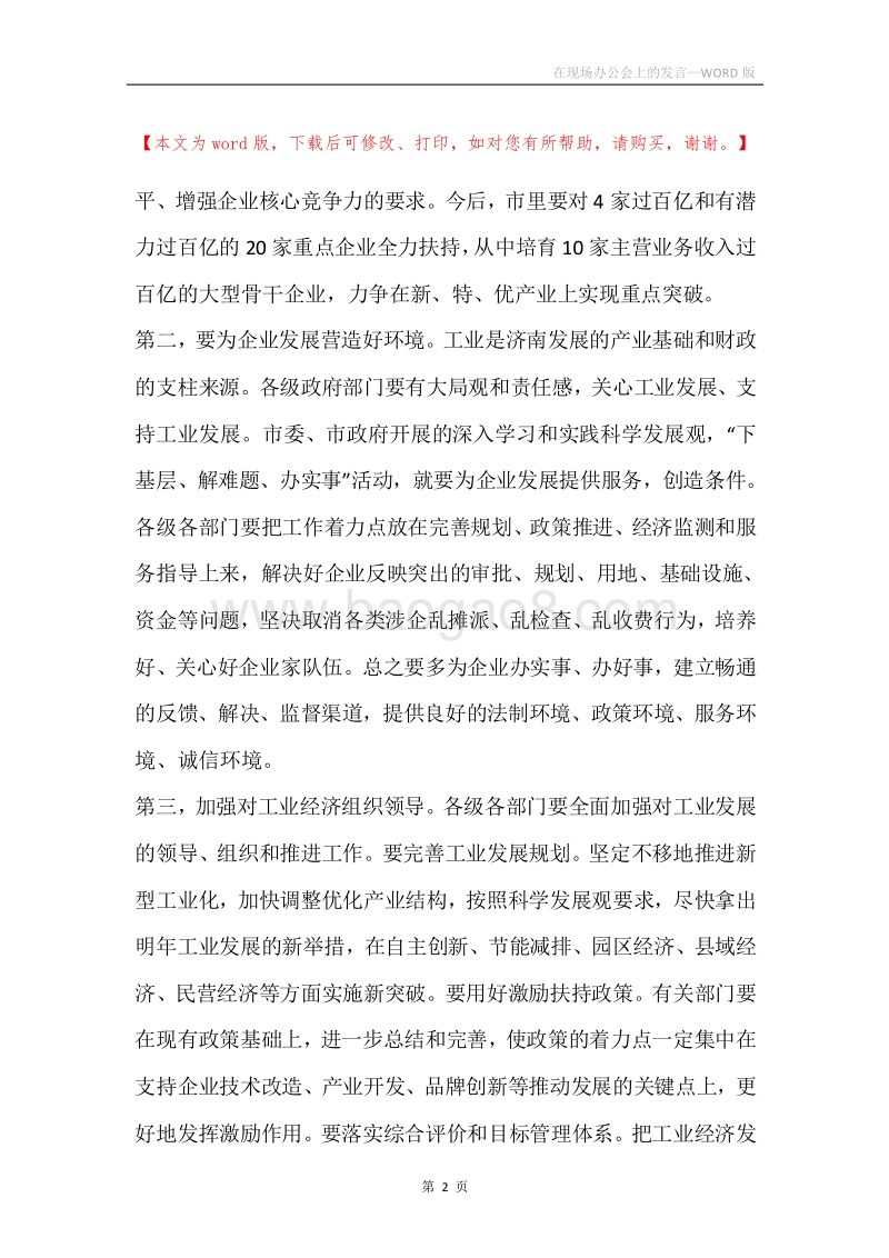 在现场办公会上的发言.docx_第2页