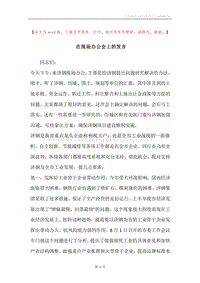 在现场办公会上的发言.docx