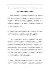 市政办整治交通违法行为通告.docx