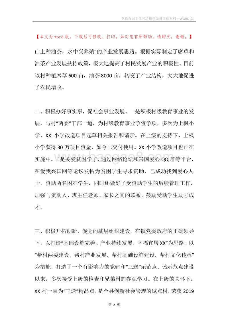 党政办副主任劳动模范先进事迹材料.docx_第2页