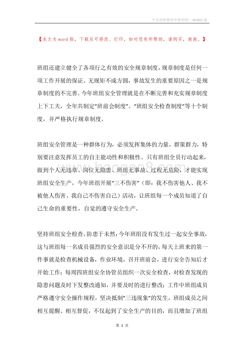 平安班组推荐申报材料.docx_第2页