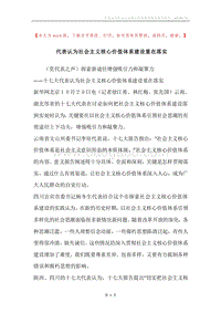 代表认为社会主义核心价值体系建设重在落实.docx