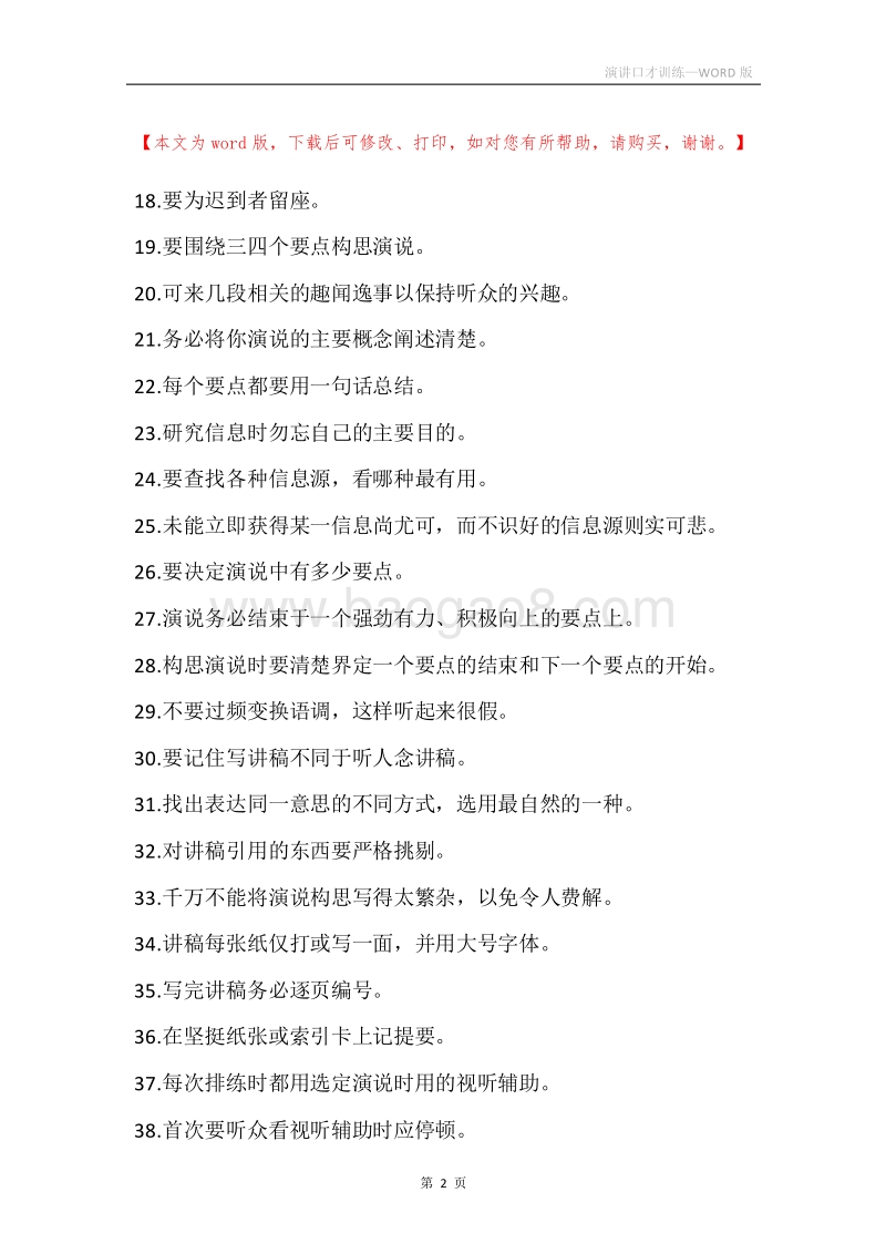 演讲口才训练.docx_第2页