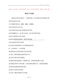 演讲口才训练.docx