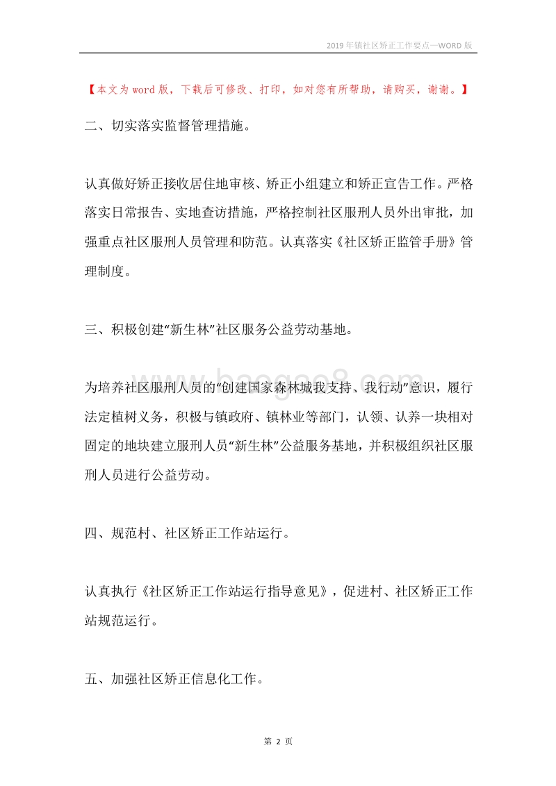 2019年镇社区矫正工作要点.docx_第2页