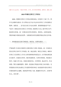 2019年镇社区矫正工作要点.docx