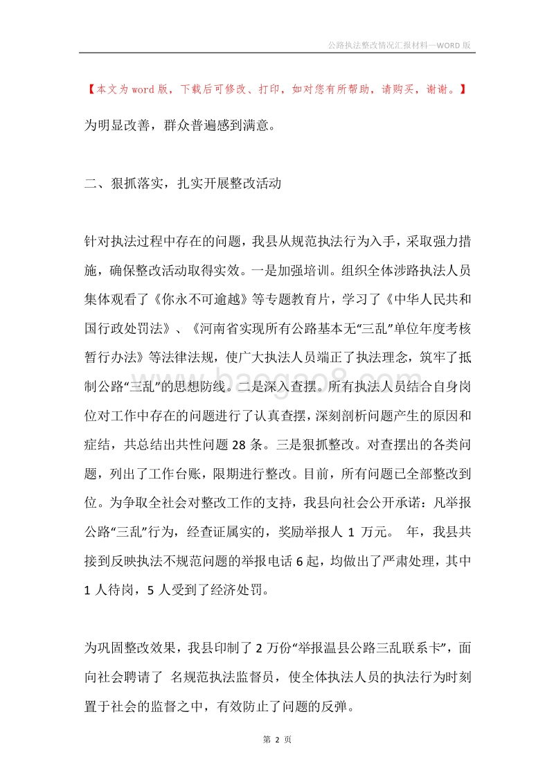 公路执法整改情况汇报材料_1.docx_第2页