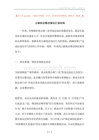 公路执法整改情况汇报材料_1.docx