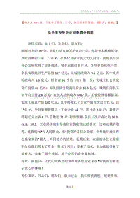 县外来投资企业迎春酒会致辞.docx