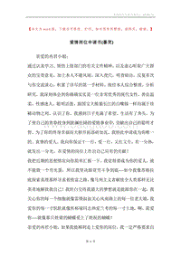 爱情岗位申请书(暴笑).docx
