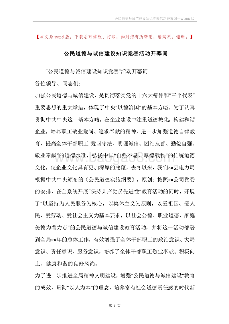 公民道德与诚信建设知识竞赛活动开幕词.docx_第1页
