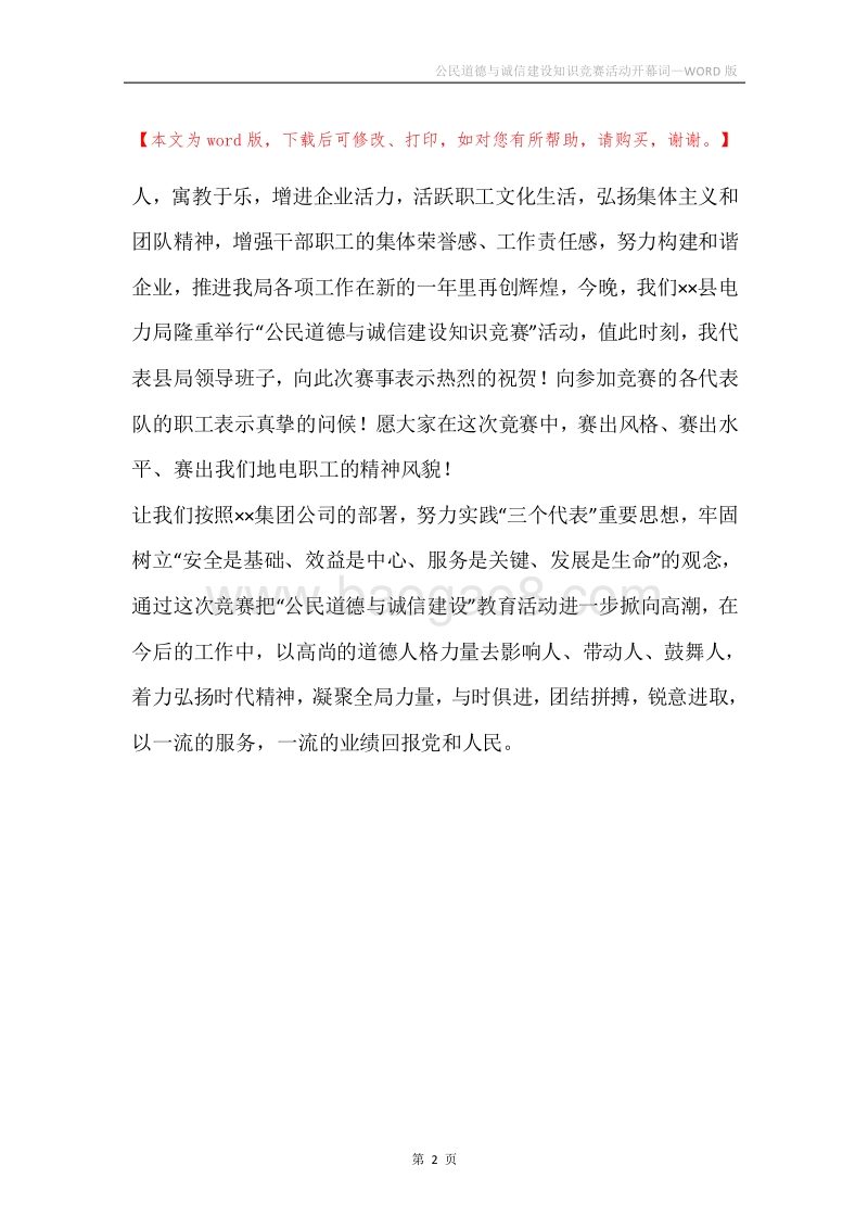 公民道德与诚信建设知识竞赛活动开幕词.docx_第2页