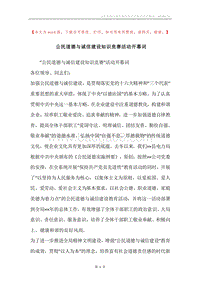 公民道德与诚信建设知识竞赛活动开幕词.docx