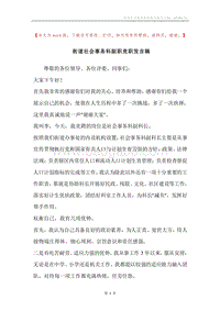 街道社会事务科副职竞职发言稿.docx