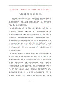 开展创先争优要切实做好四字文章.docx