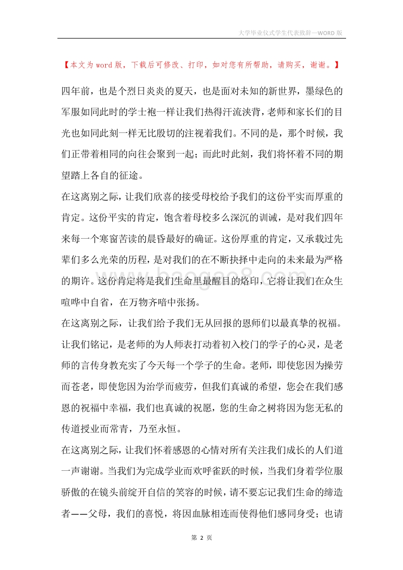大学毕业仪式学生代表致辞.docx_第2页