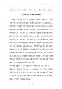 大学毕业仪式学生代表致辞.docx