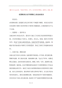 在国税局文化节闭幕式上的总结发言.docx