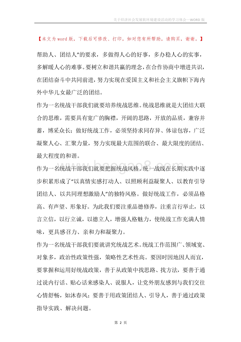 关于经济社会发展软环境建设活动的学习体会.docx_第2页
