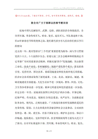 致全市广大干部群众的春节慰问信.docx