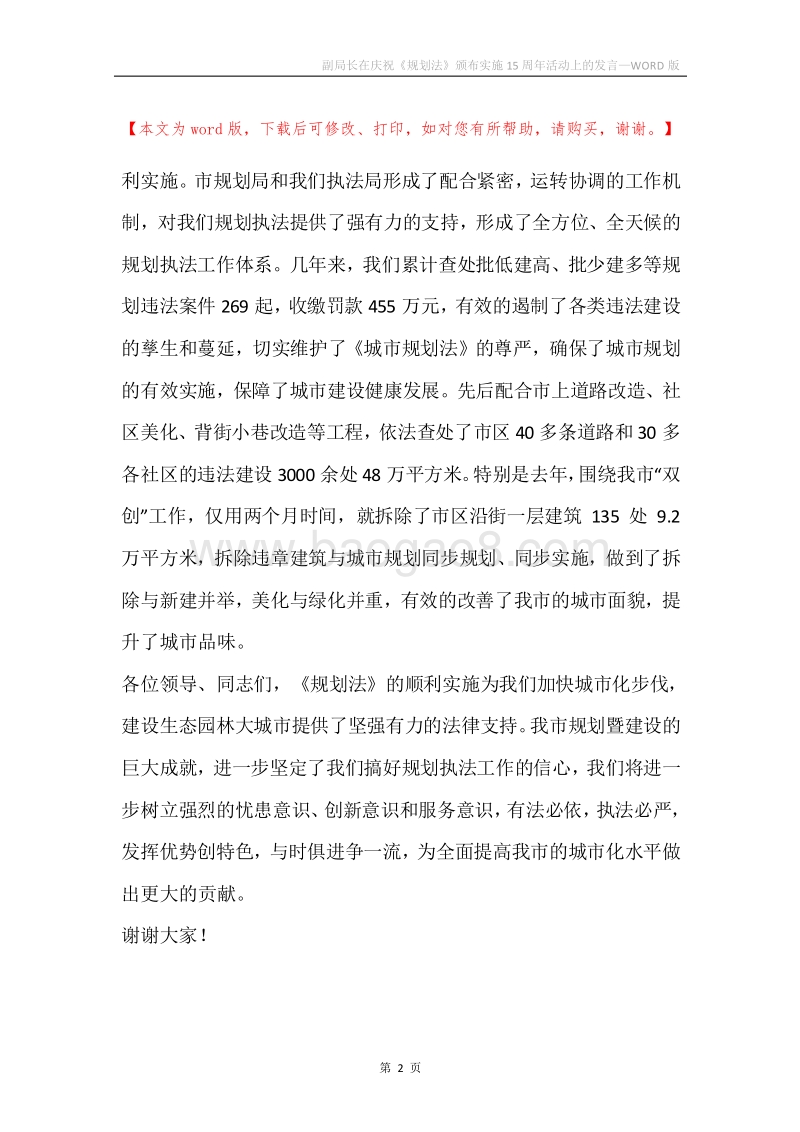 副局长在庆祝《规划法》颁布实施15周年活动上的发言.docx_第2页