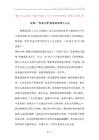红网：“生态文明”观念如何深入人心.docx