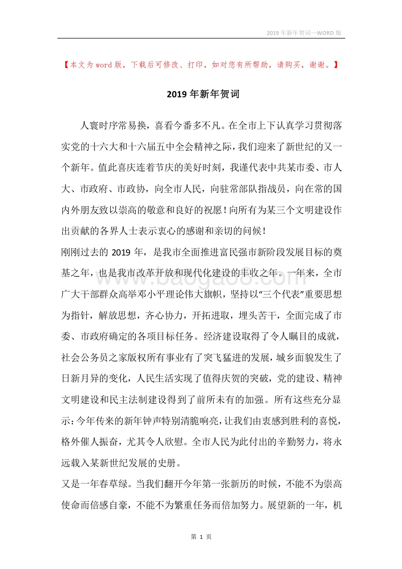2019年新年贺词.docx_第1页