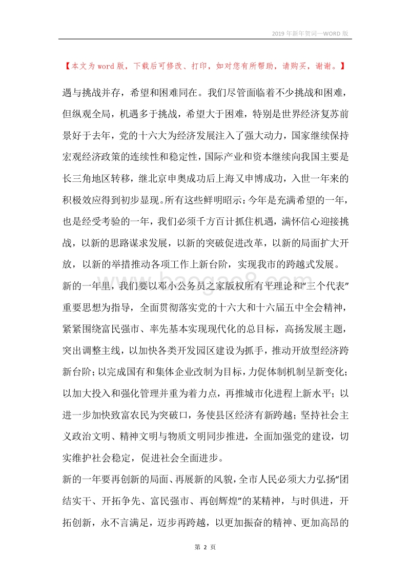 2019年新年贺词.docx_第2页