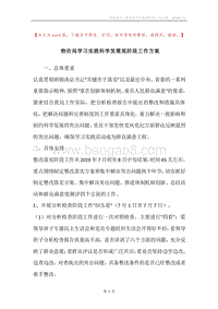 物价局学习实践科学发展观阶段工作方案.docx