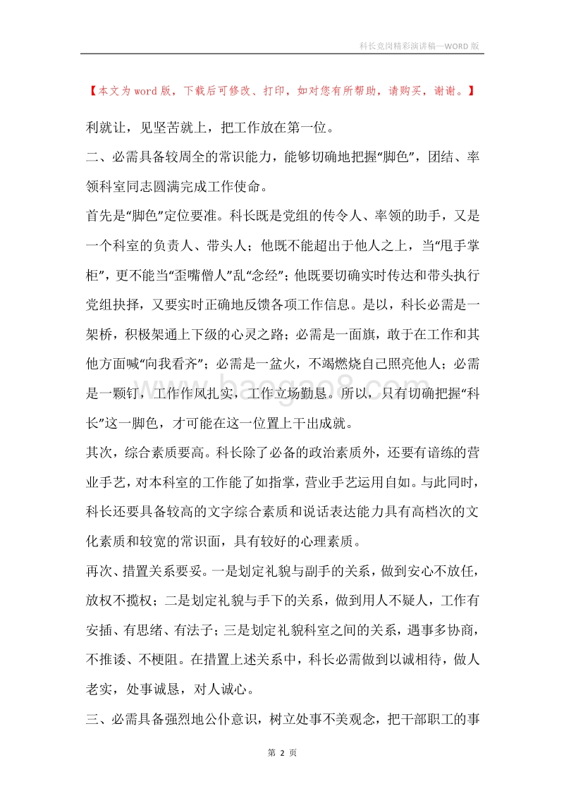 科长竞岗精彩演讲稿.docx_第2页