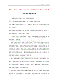 科长竞岗精彩演讲稿.docx