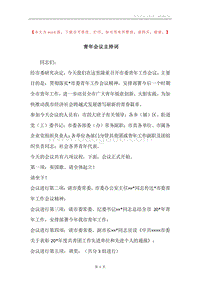 青年会议主持词.docx