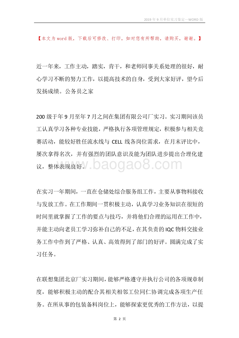 2019年9月单位实习鉴定.docx_第2页