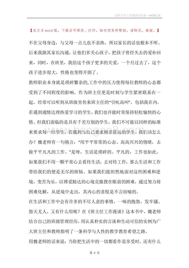 读班主任工作漫谈后有感.docx_第2页