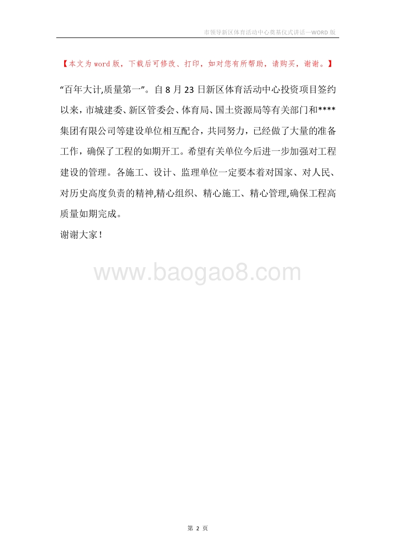 市领导新区体育活动中心奠基仪式讲话.docx_第2页